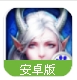 上古召喚師安卓版手遊(支持自由排兵布陣) v2.1.0 百度最新版