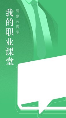 网易云课堂v7.2.4