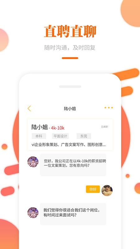 大象直聘app2.4.22