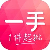 一手服装批发安卓版(网络购物) v5.3.0 最新版