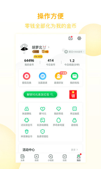 趣头条自媒体手机端app20243.20.41.000.0630.1541