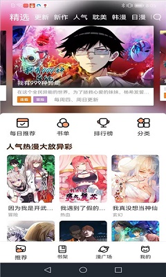 喵妃漫画免费版v1.3