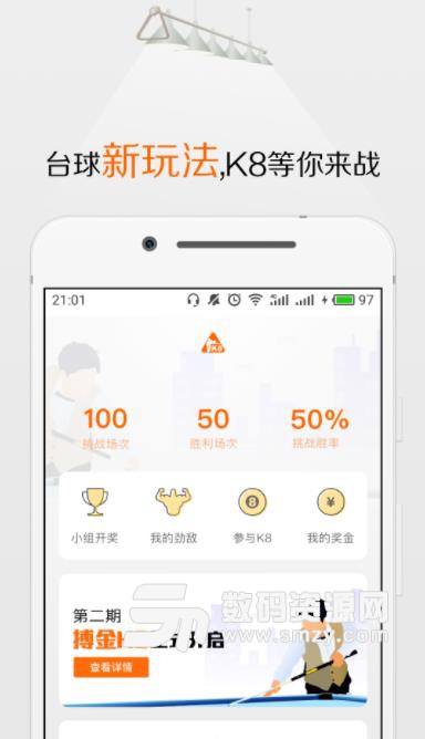 K8台球app