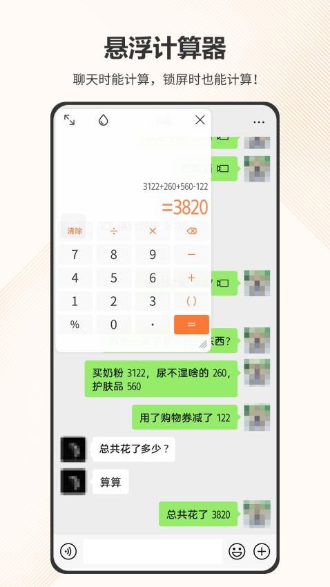 智慧計算器App軟件5.2.313