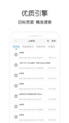 万种资源搜索器appv24.2