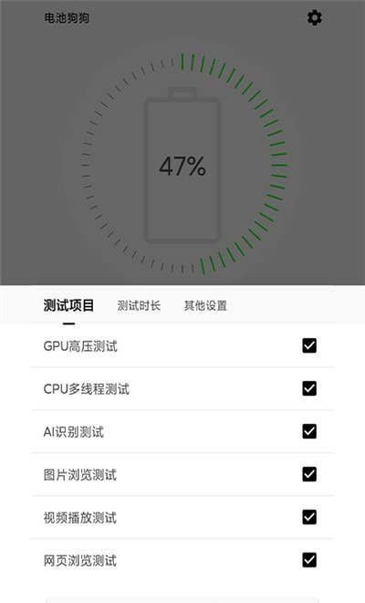 电池狗狗续航测试v2.1.1