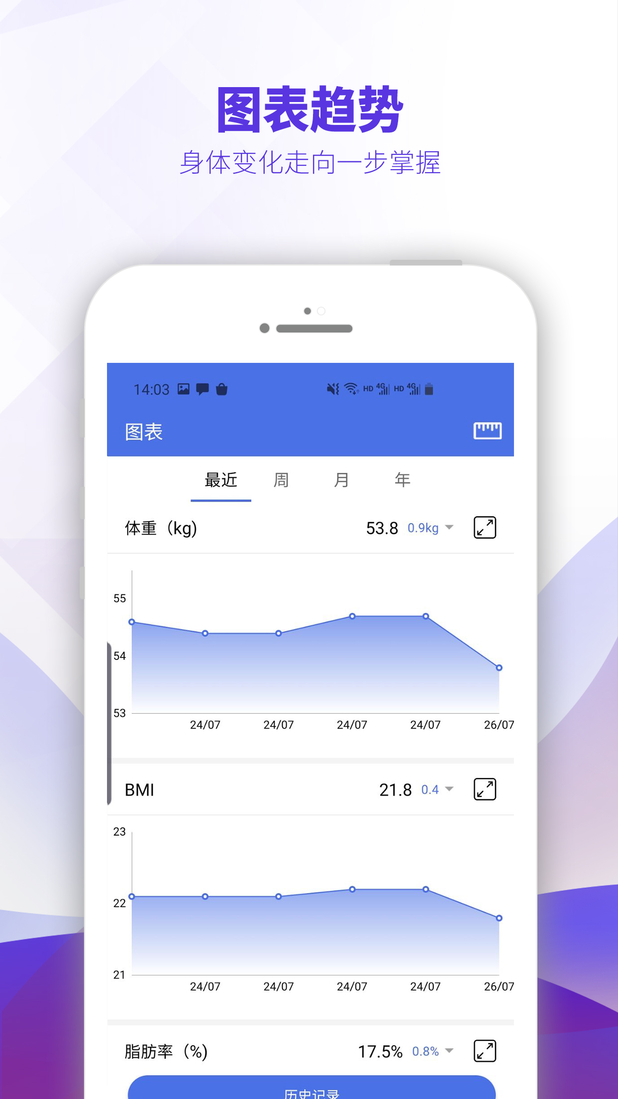 OntoFit智能体脂称appv1.5.4