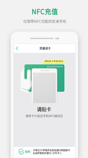 上海交通卡app下载v202301.2