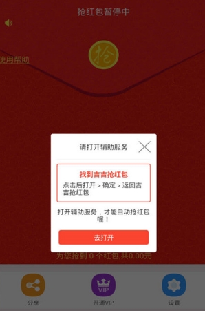 三藏抢红包app界面