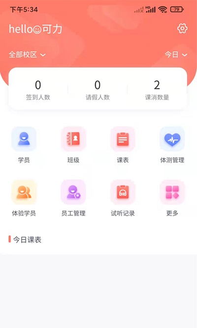 学蝉v2.2.3