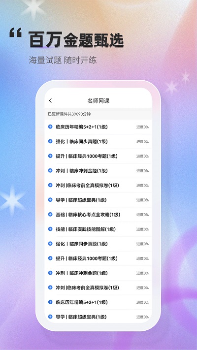 金题库app软件下载v2.5.5 安卓最新版