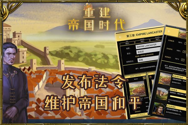 重建帝国时代中文版v1.3.2