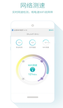 必虎WiFi助手安卓版