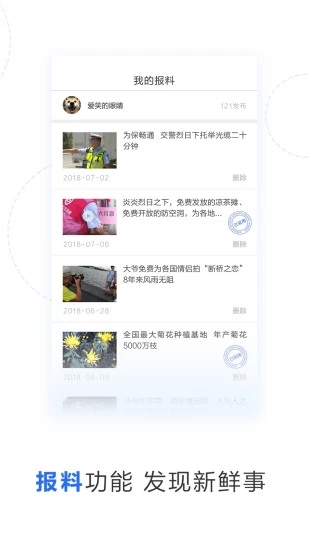 中国蓝新闻客户端v9.1.4