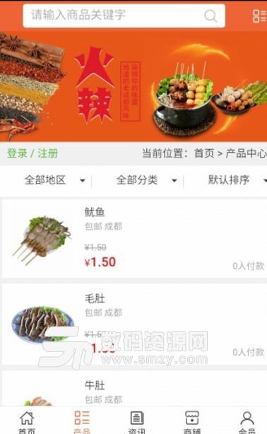 成都特色美食平台app安卓版截图