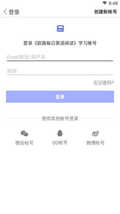 欧路每日英语阅读v9.5.3