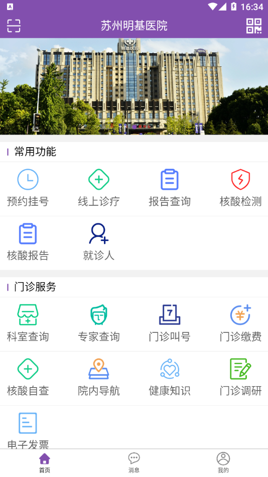 蘇州明基醫院MedicalCenter app1.7.50