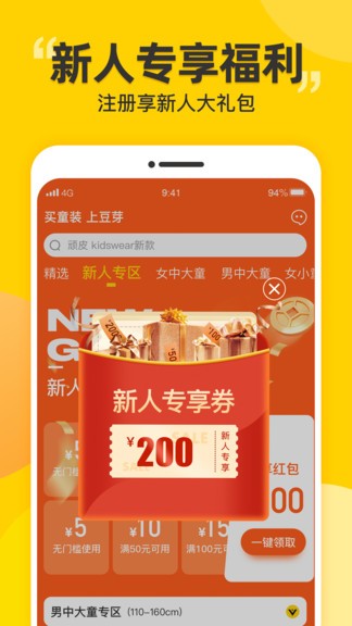 豆芽童装app2.2.1