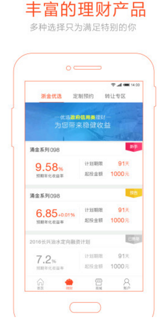 浙金网理财app截图