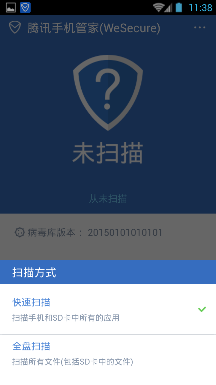 WeSecure腾讯手机管家国际版1.5.0.497