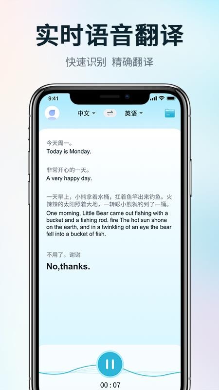 掌上实时翻译1.0.1