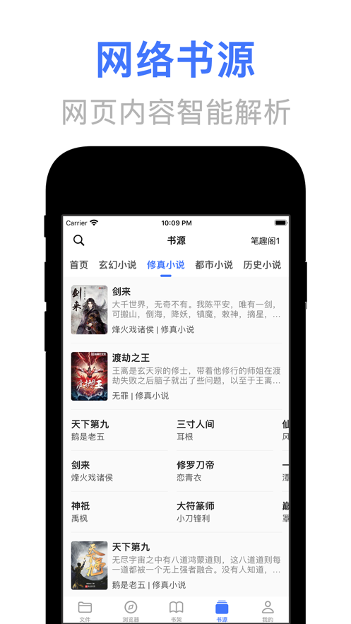 文晓生阅读app自带书源v1.1.13