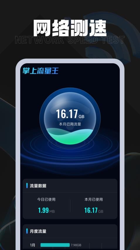 掌上流量王app1.0.3