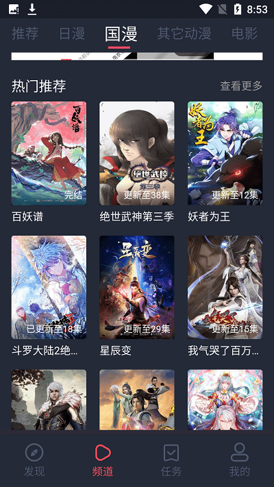 好愛動漫appv3.0.0.0