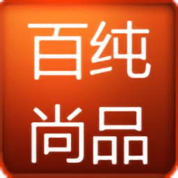 百纯尚品网安卓版(购物支付) v2.10.1.2 手机版