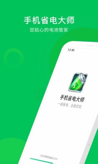 手机省电大师v1.2.1