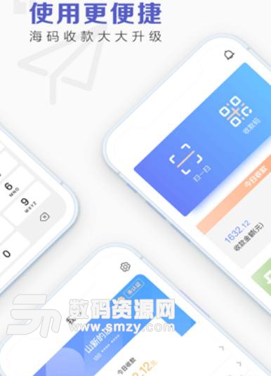 海码收款免费app