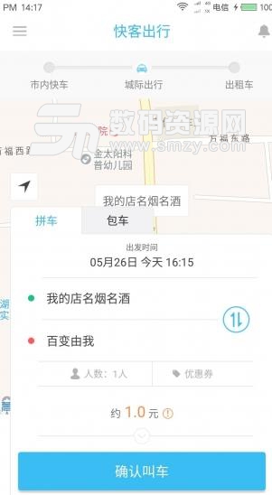 快客出行APP手機版截圖