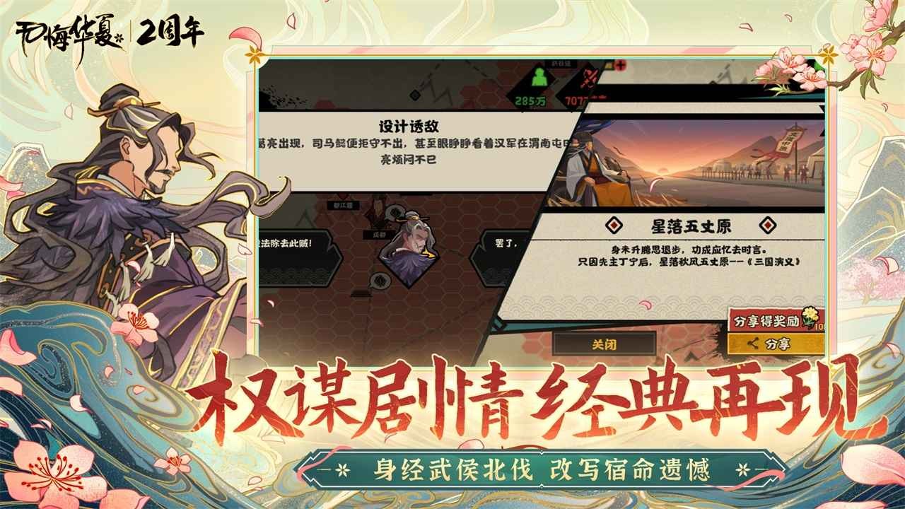 无悔华夏两周年v3.4.95