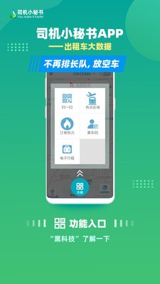 司机小秘书v3.2.1