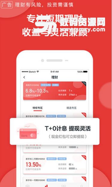 叮當理財APP安卓最新版