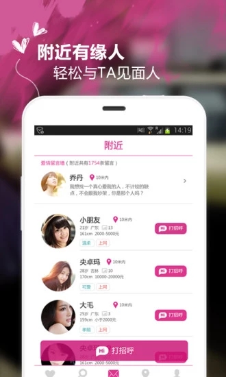 恋爱神器app下载5.8.6