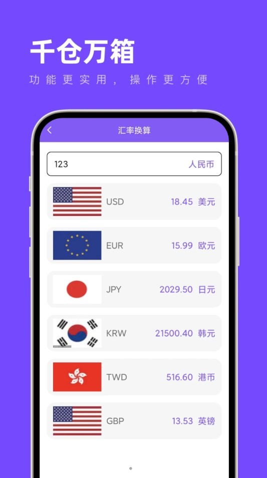 千仓万箱v1.0.0