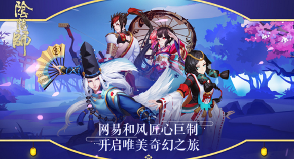 陰陽師百度版