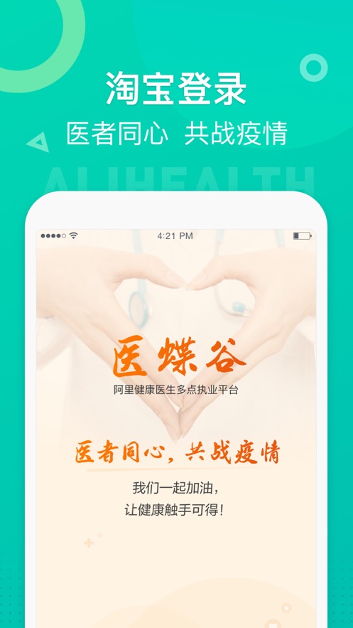 医蝶谷app4.3.5.3