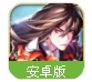 武侠外传安卓九游版(即时战斗RPG) v1.17.3.0119 免费版