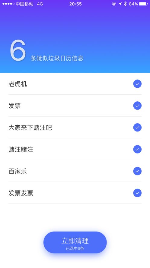 日历清理大师appv1.1