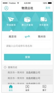 物流公社安卓版介紹