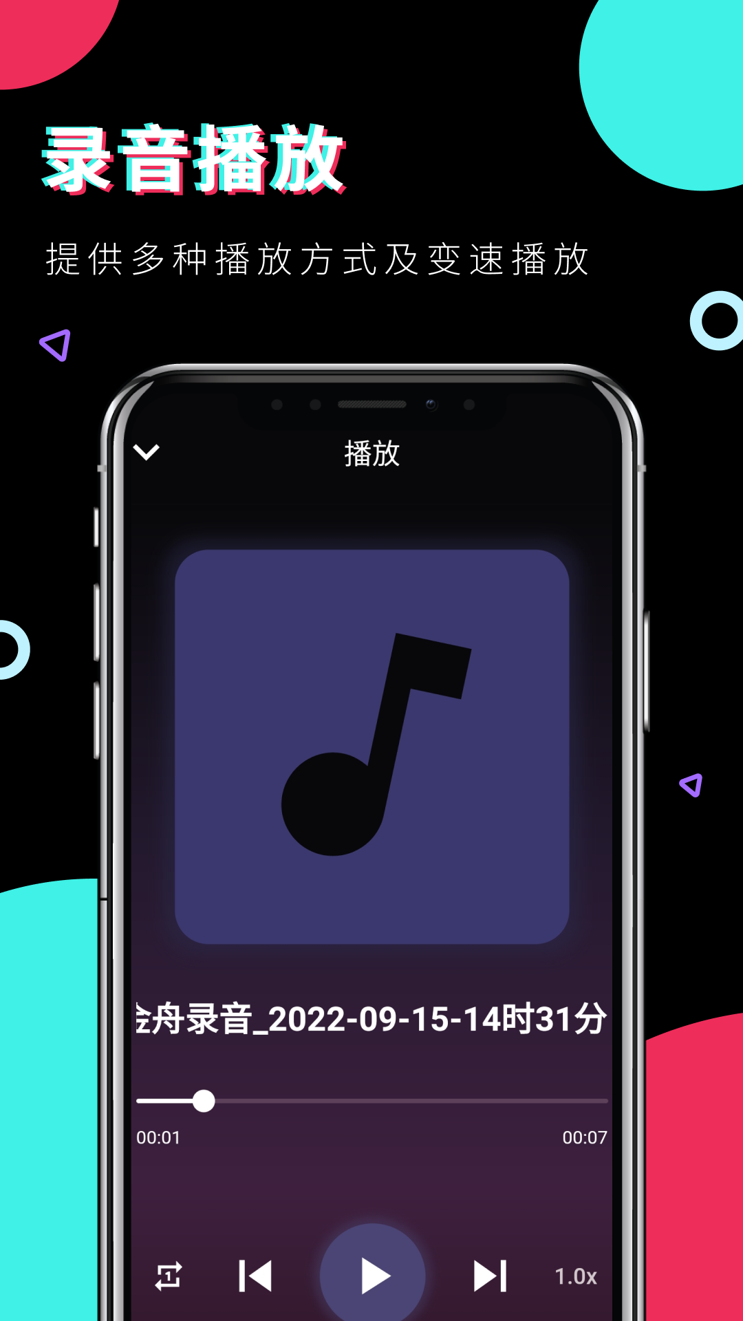 金舟录音免费版v3.1.1