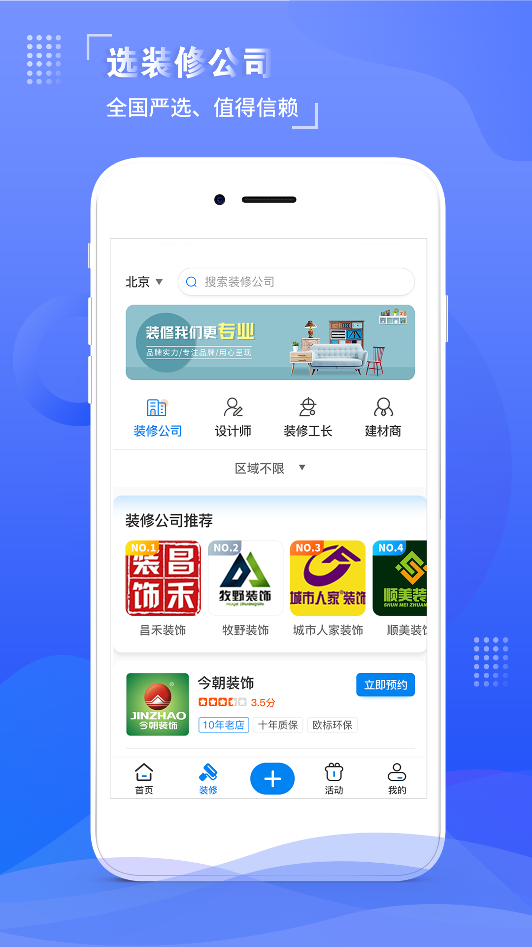 住馨家app 1.0.91.1.9