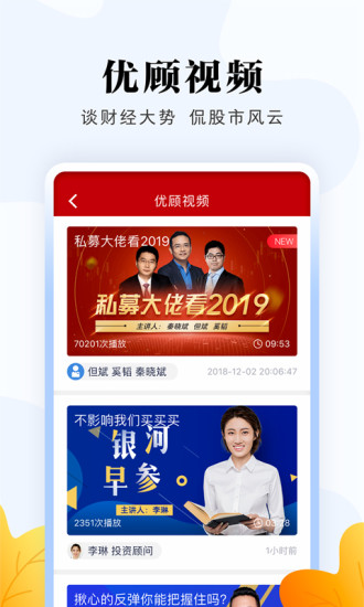 中国银河证券iOS版v4.2.2