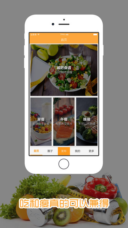 减肥食谱app苹果版v1.1.0