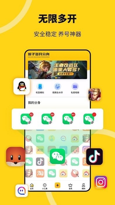 猴子多开分身appv2.4.0