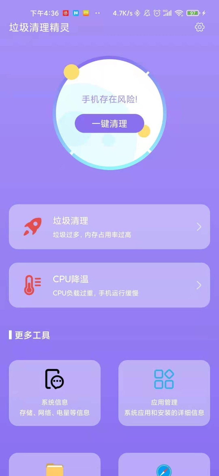 垃圾清理精靈3.4.8