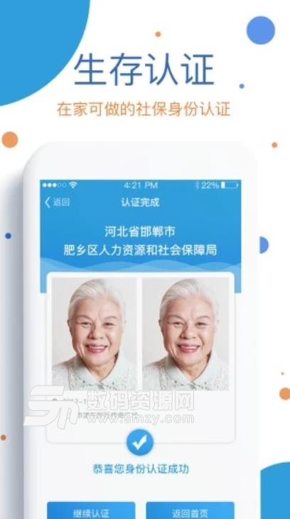 看看社保APP官方版下載