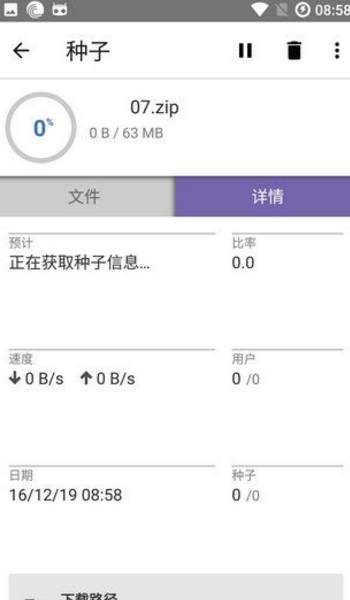 BitTorrent中文版